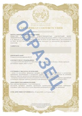 Образец Сертификат СТО 01.064.00220722.2-2020 Волхов Сертификат СТО 01.064.00220722.2-2020 